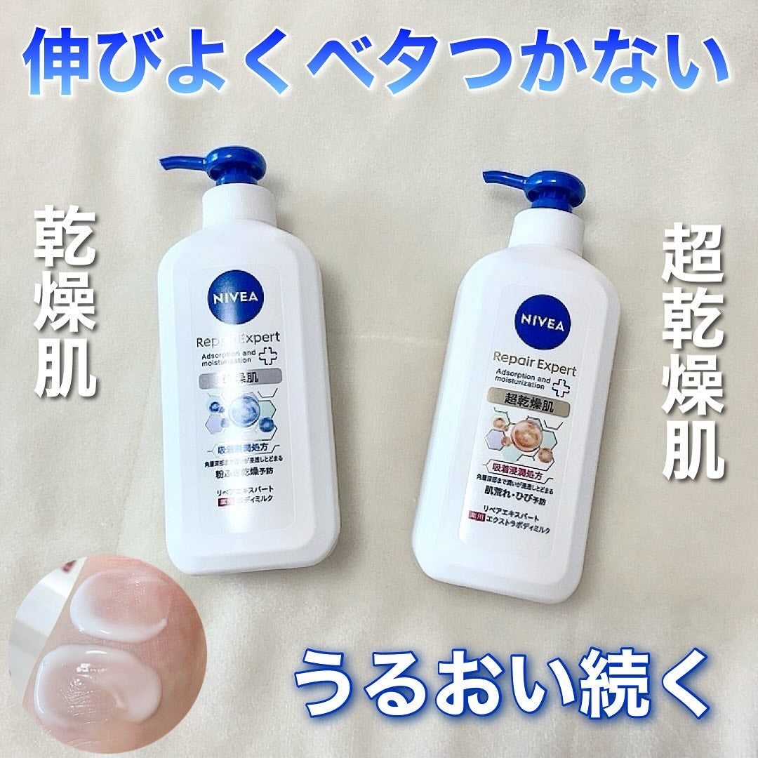 ニベア リペアエキスパート 薬用ボディミルク 乾燥肌用/ニベア/ボディミルクを使ったクチコミ(1枚目)