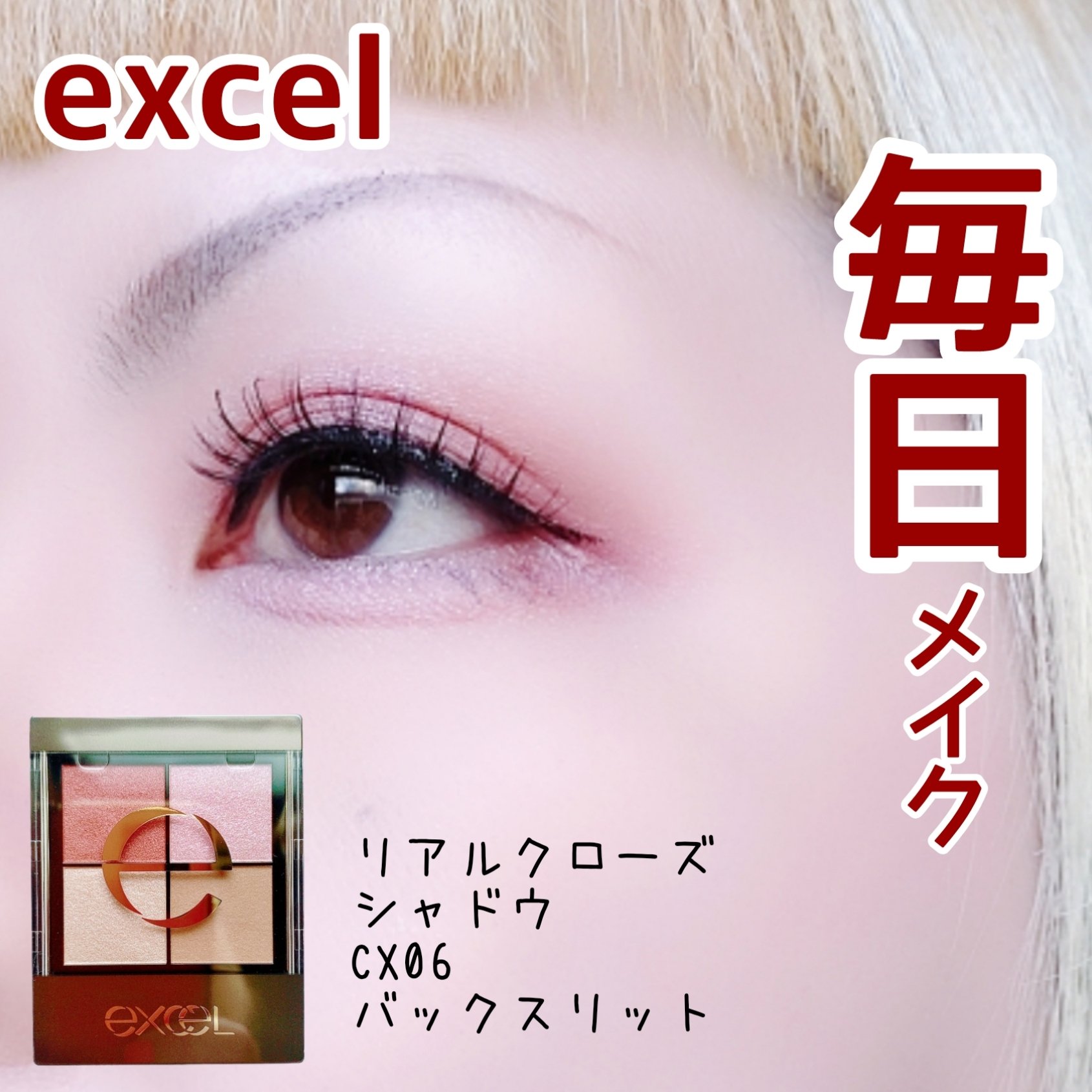 リアルクローズシャドウ/excel/アイシャドウパレットを使ったクチコミ（1枚目）