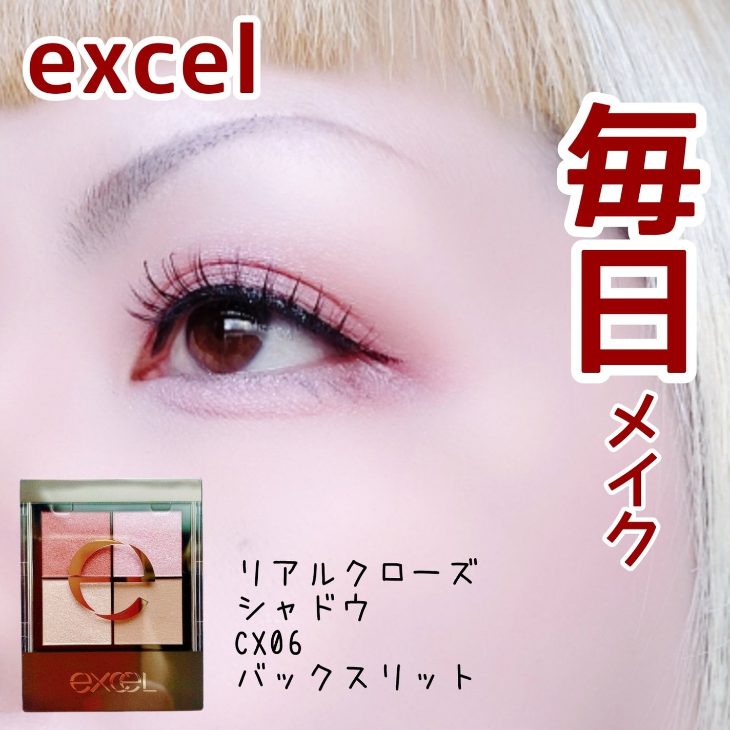 リアルクローズシャドウ/excel/アイシャドウパレットを使ったクチコミ(1枚目)
