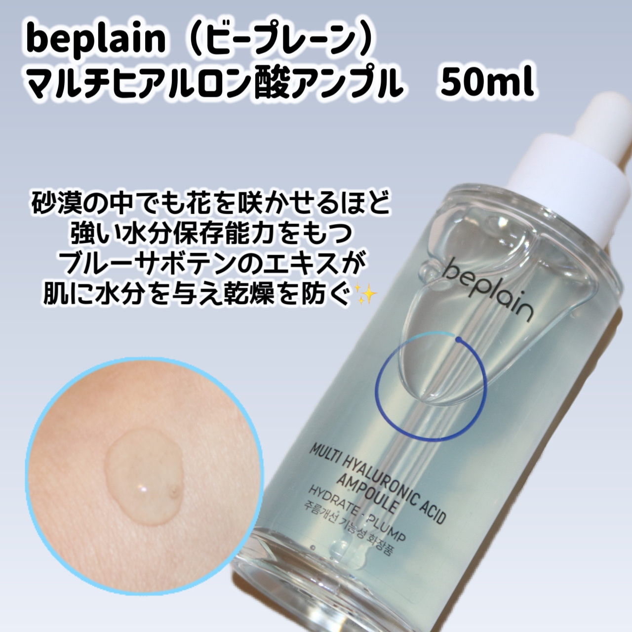 マルチヒアルロン酸アンプル/beplain/美容液を使ったクチコミ（2枚目）