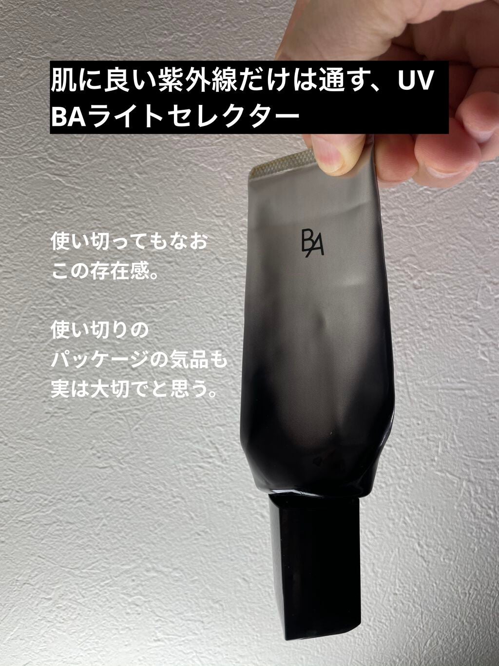 ライト セレクター/B.A/日焼け止めクリームを使ったクチコミ(1枚目)