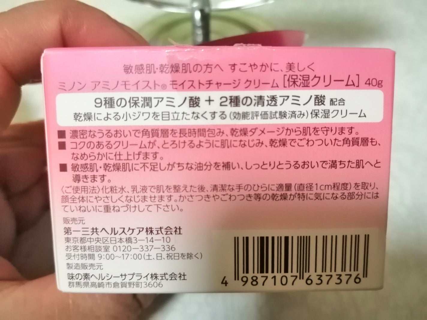 ミノン アミノモイスト モイストチャージ クリーム/ミノン/フェイスクリームを使ったクチコミ(3枚目)