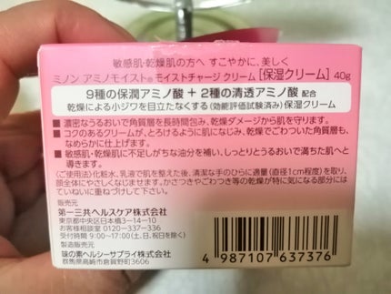 ミノン アミノモイスト モイストチャージ クリーム/ミノン/フェイスクリームを使ったクチコミ(3枚目)