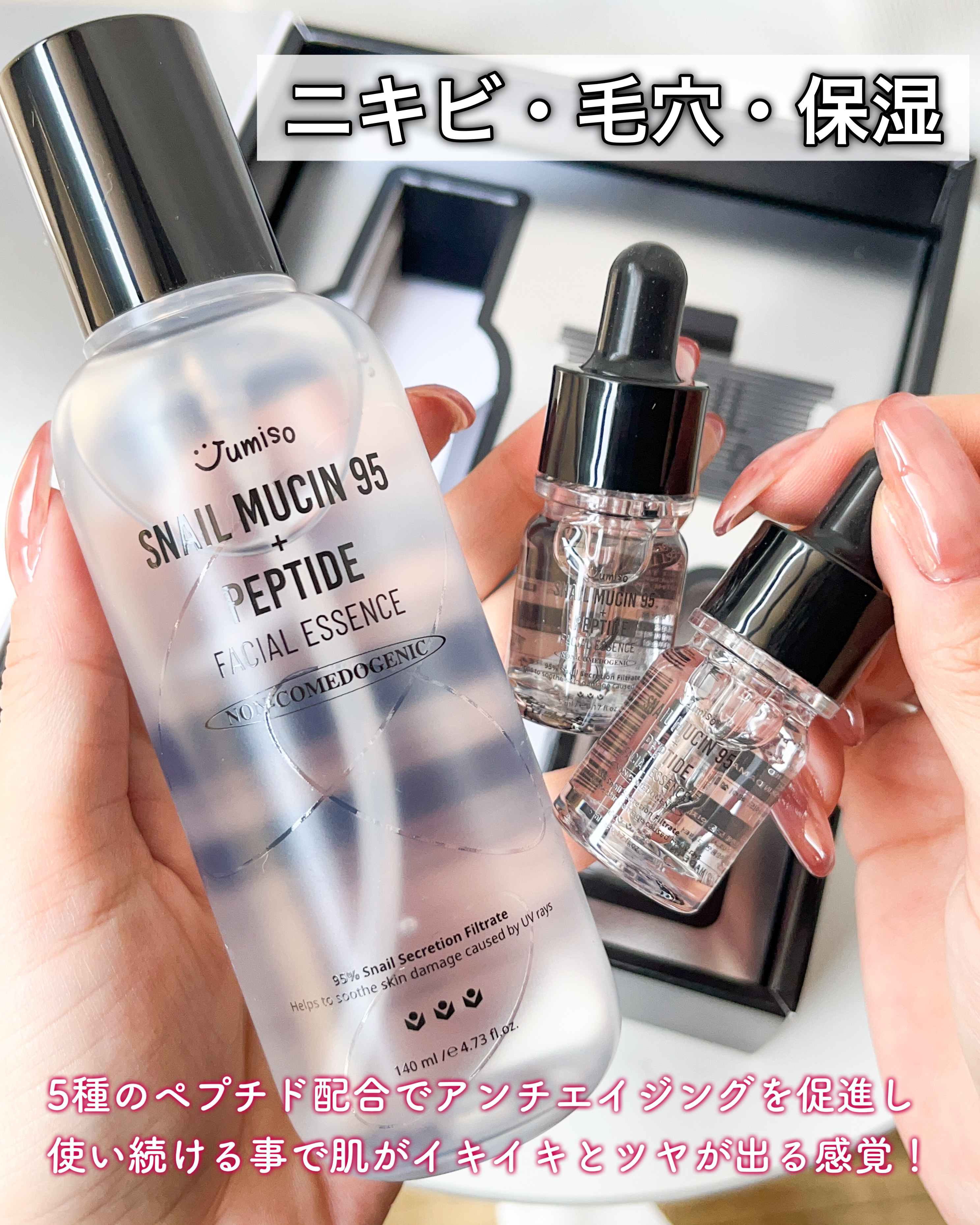 スネイルムチン95+ペプチドフェイシャルエッセンス/JUMISO/美容液を使ったクチコミ（1枚目）