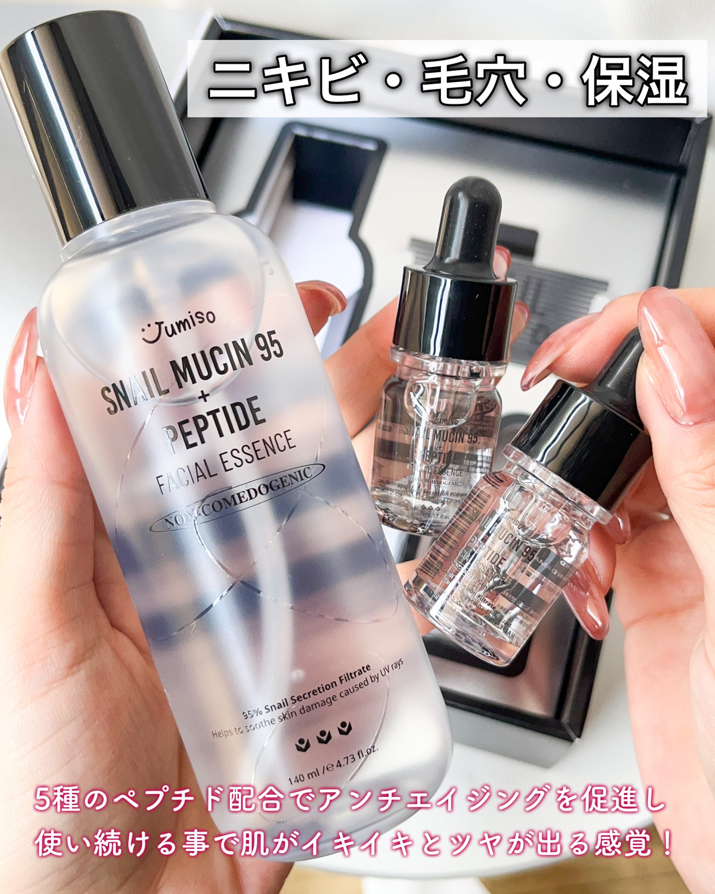 スネイルムチン95+ペプチドフェイシャルエッセンス/JUMISO/美容液を使ったクチコミ(1枚目)