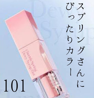 デューイ シロップ ティント 04 PEACHY SPRING/CLIO/口紅を使ったクチコミ（1枚目）