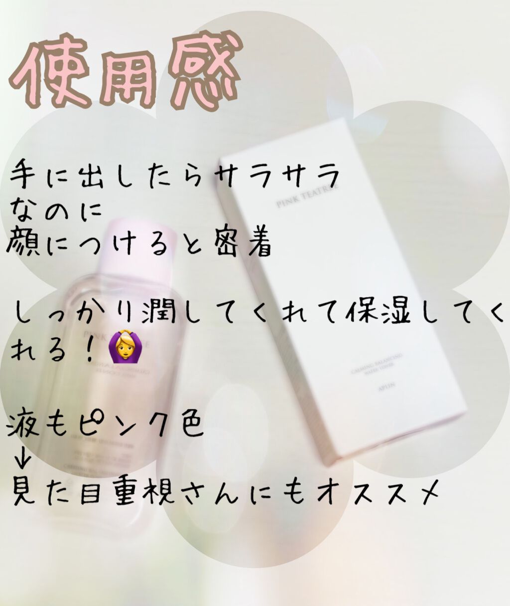 ピンクティーツリートナー/APLIN/化粧水を使ったクチコミ(3枚目)