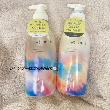 スムース シャンプー/トリートメント/+tmr/市販シャンプーを使ったクチコミ(3枚目)