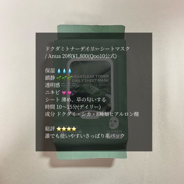 青蜜柑 ビタ ダークスポット マスクパック/Anua/シートマスク・パックを使ったクチコミ（3枚目）