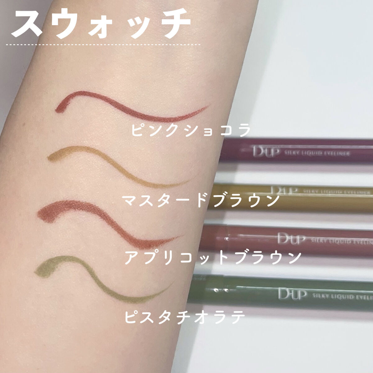 シルキーリキッドアイライナーWP/D-UP/リキッドアイライナーを使ったクチコミ（2枚目）