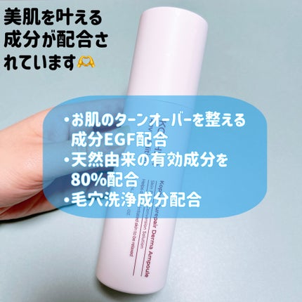 CUREPAIR DERMA AMPOULE /KOPHER/ミスト状化粧水を使ったクチコミ(2枚目)