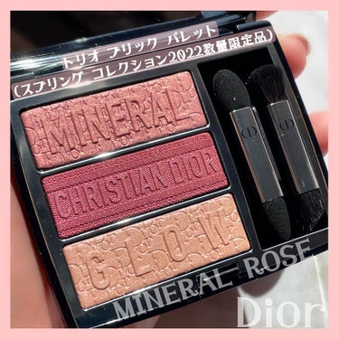 トリオ ブリック パレット 833 ミネラル ローズ（生産終了）/Dior/アイシャドウパレットを使ったクチコミ（1枚目）