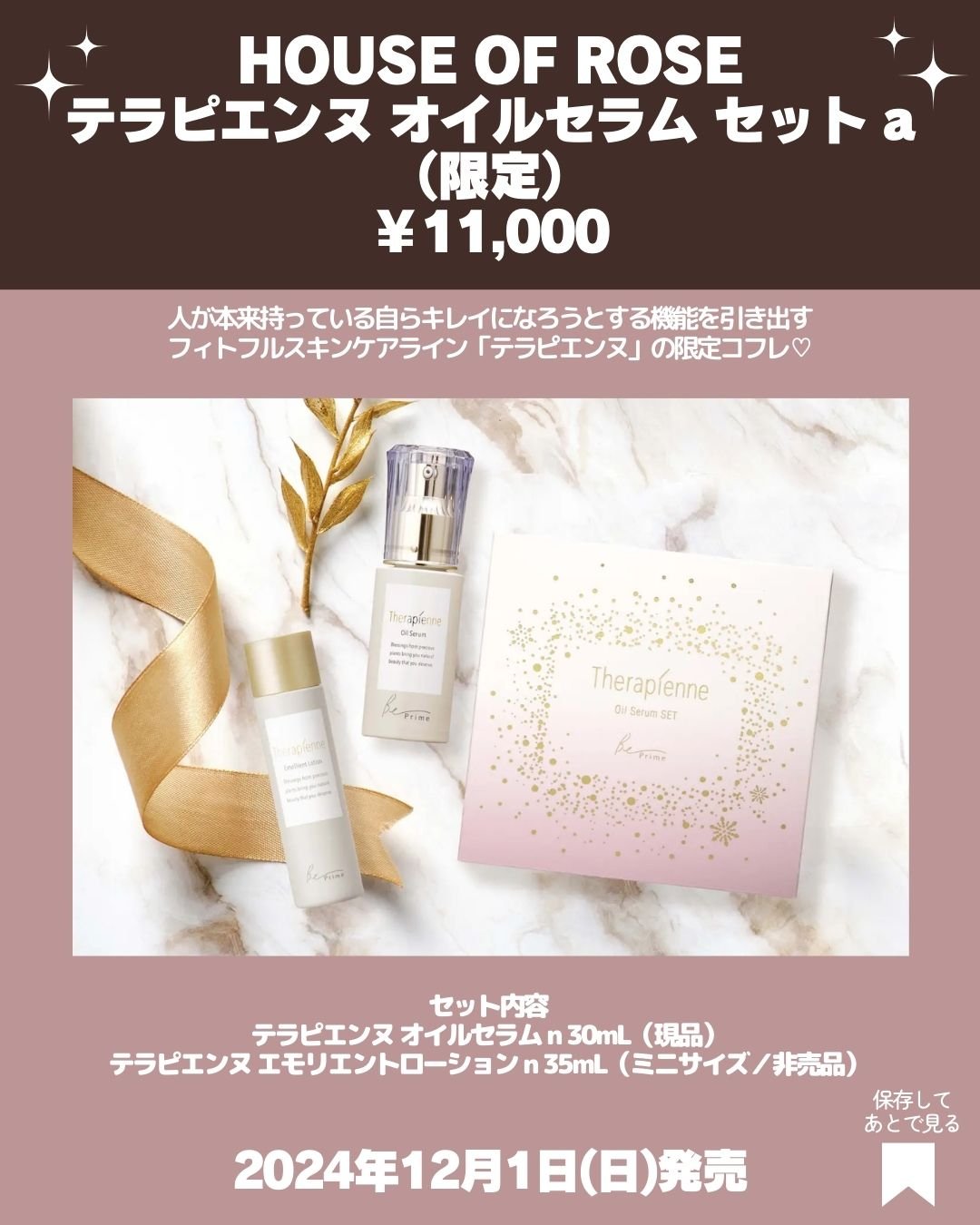 ハウスオブローゼ ビープライム テラピエンヌオイルセラムn 30ml