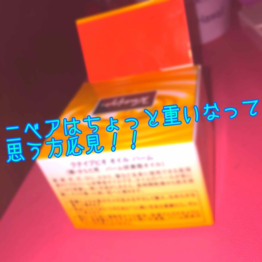 クナイプビオ オイル バーム/クナイプ/フェイスバームを使ったクチコミ(1枚目)