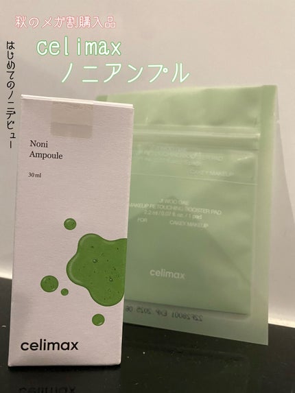 Noni Ampule/celimax/美容液を使ったクチコミ(1枚目)