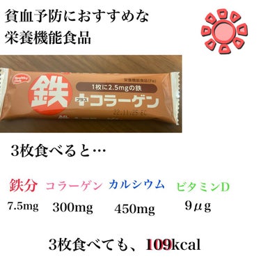 鉄プラスコラーゲンウエハース/ハマダコンフェクト/食品を使ったクチコミ（3枚目）