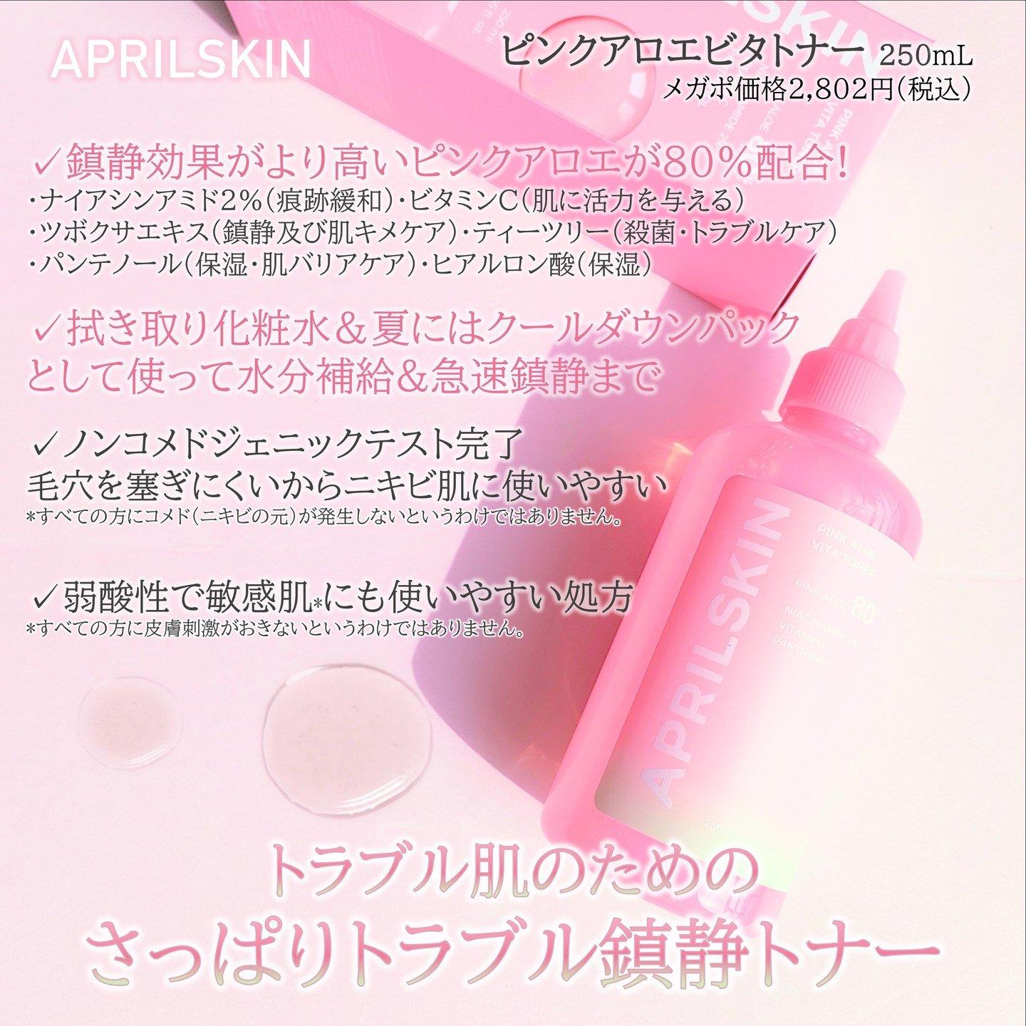 ピンクアロエビタトナー/APRILSKIN/化粧水を使ったクチコミ（2枚目）