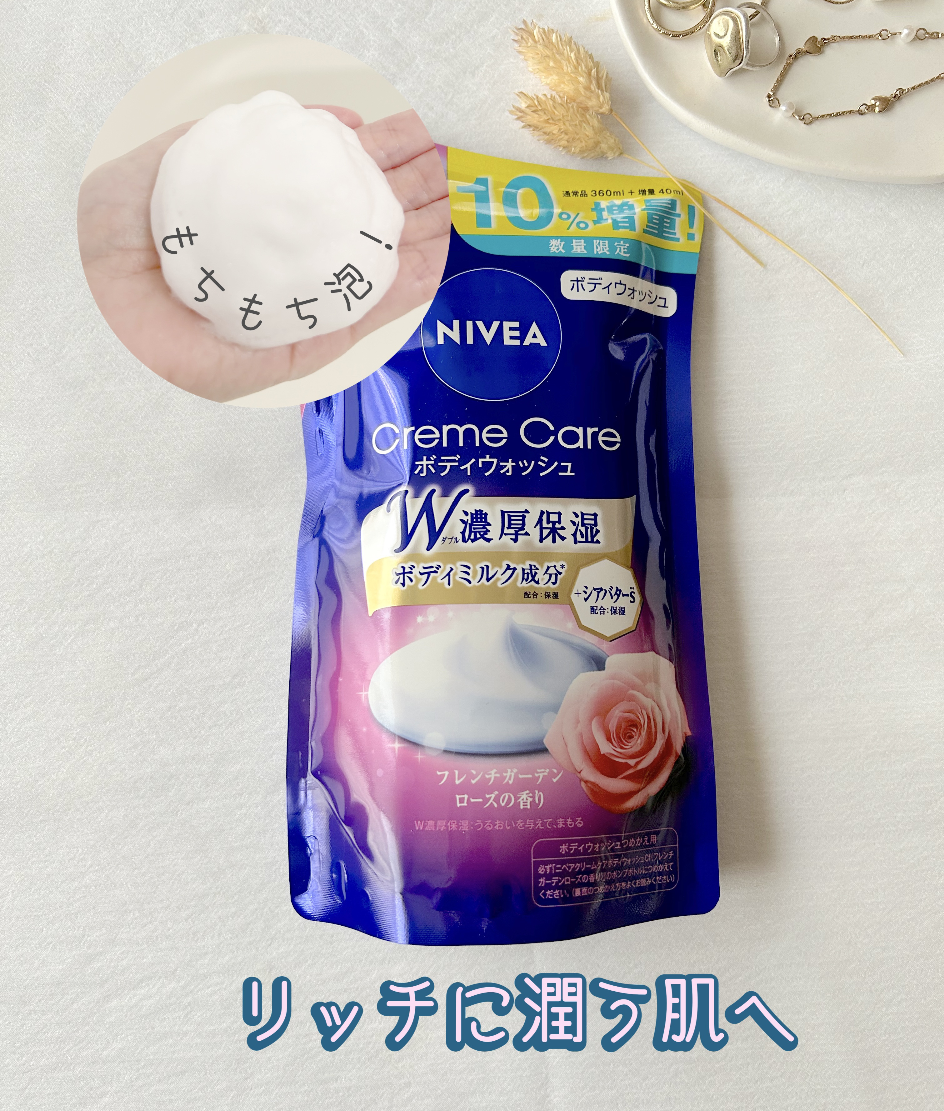 ニベア クリームケア ボディウォッシュ フレンチガーデンローズの香り 詰替 360ml/ニベア/ボディソープを使ったクチコミ（1枚目）