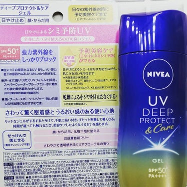 ニベアUV ディープ プロテクト＆ケア ジェル/ニベア/日焼け止め・UVケアを使ったクチコミ（3枚目）