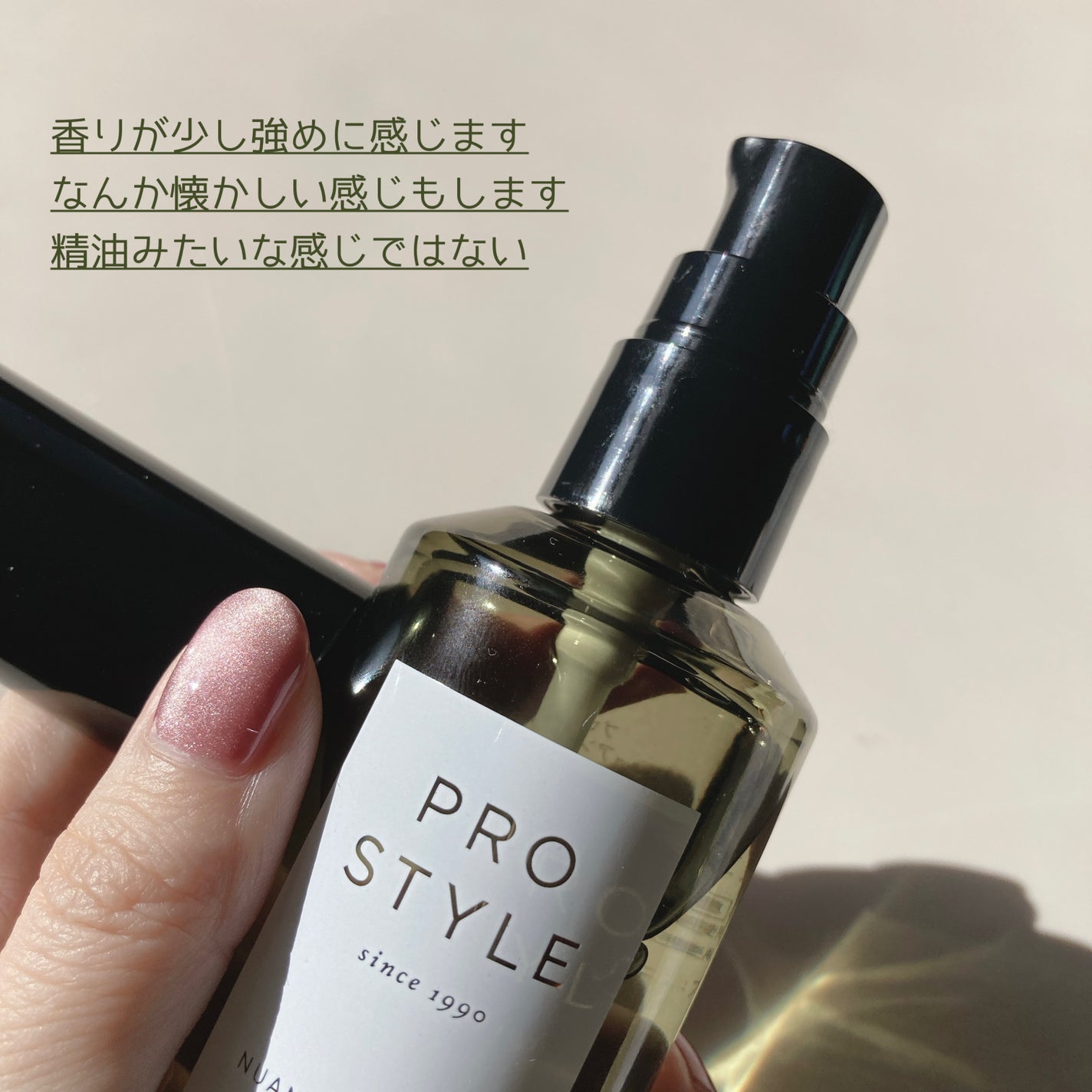 ニュアンスメイクオイル/プロスタイル/ヘアオイルを使ったクチコミ(3枚目)