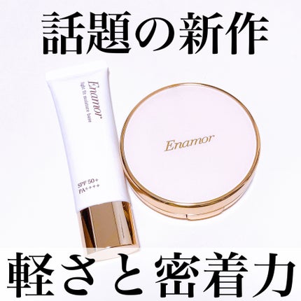 ライトフィット モイスチャー ベース/Enamor/化粧下地を使ったクチコミ(1枚目)