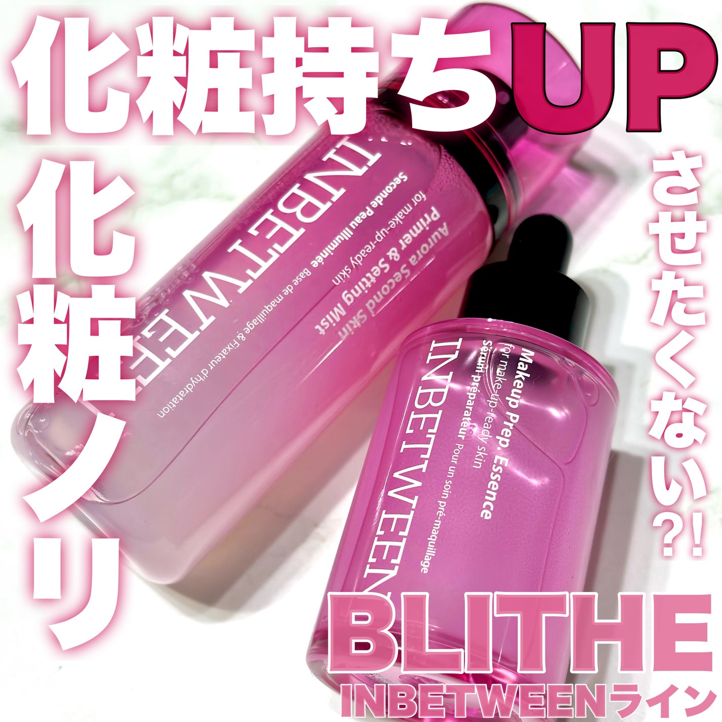 INBETWEEN Makeup Prep. Essence/BLITHE/美容液を使ったクチコミ(1枚目)