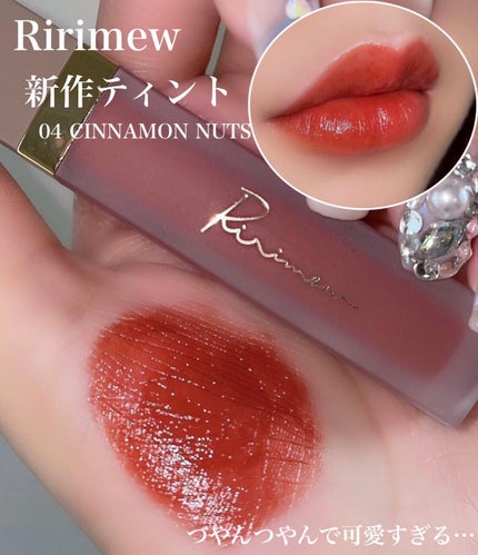 センシュアルフィックスティント/Ririmew/リップティントを使ったクチコミ(1枚目)