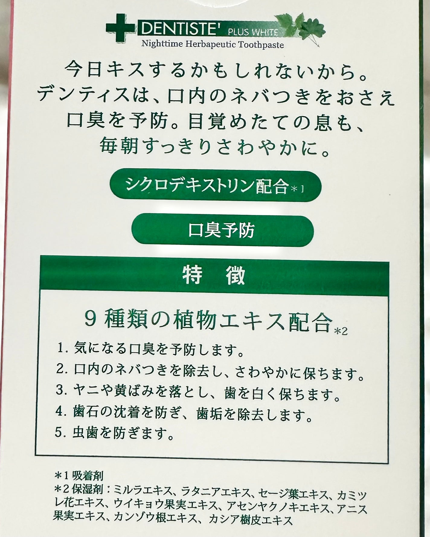 デンティス チューブタイプ/デンティス/歯磨き粉を使ったクチコミ(2枚目)