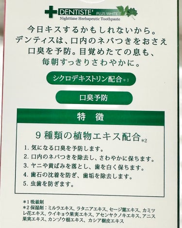 デンティス チューブタイプ 100g


推しが使ってると聞いて速攻で買った歯みがき粉🤣


まずホワイトとグリーンのパッケージがお洒落💚


ミントの刺激はそんなに強くないけど、スーッとする爽快感があります✨


ネバつき除去、口臭予防をしてくれるので、夜これで磨くと朝のお口に嫌な感じがないです！


気に入ったのでリピするつもり🥰
こちらはLIPSで購入しました！

#デンティス #歯磨き粉 #歯みがき #口臭予防 の画像 その1