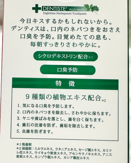 デンティス チューブタイプ/デンティス/歯磨き粉を使ったクチコミ(2枚目)