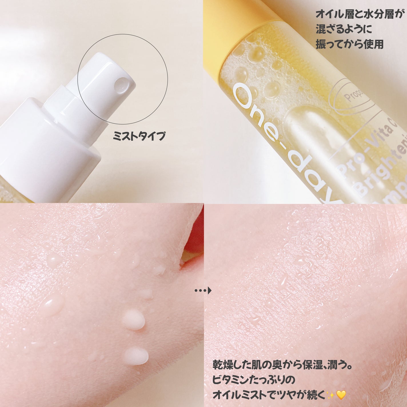 プロビタC ブライトニングアンプルミスト/One-day's you/ミスト状化粧水を使ったクチコミ(2枚目)