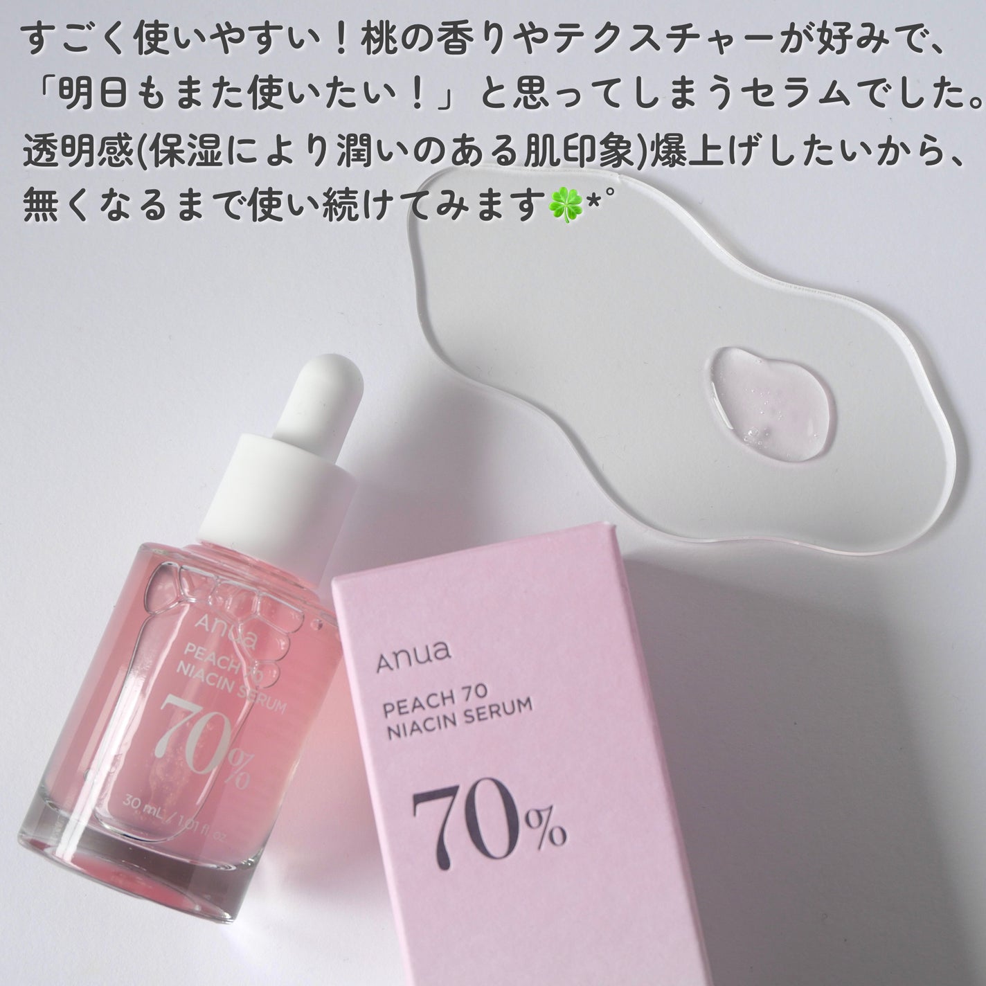 桃70%ナイアシンセラム/Anua/美容液を使ったクチコミ(5枚目)