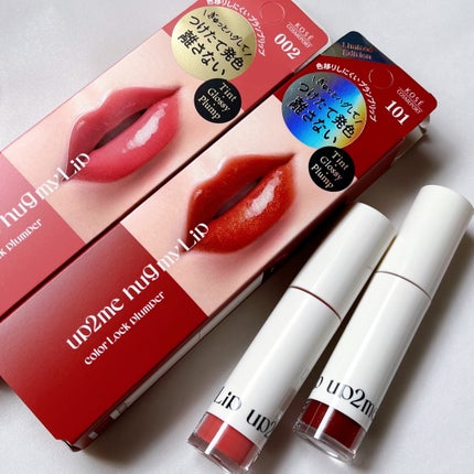 アップトゥーミー ハグマイリップ カラーロックプランパー/up2me/リッププランパーを使ったクチコミ(6枚目)