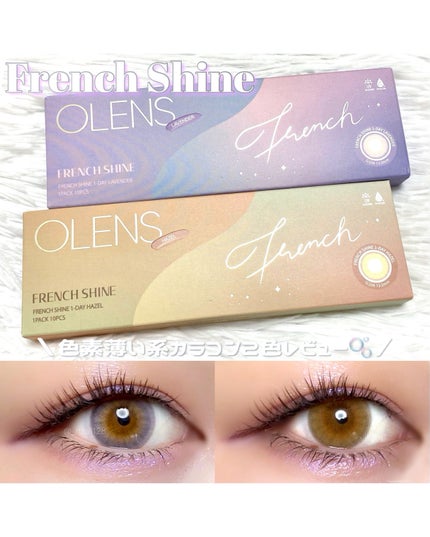 FrenchShine1day/OLENS/ワンデー(1DAY)カラコンを使ったクチコミ(1枚目)