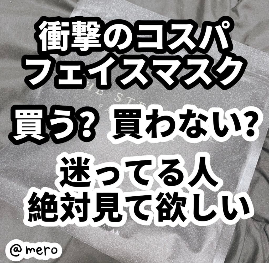 フェイスマスク/THE STEM CELL/シートマスク・パックを使ったクチコミ(1枚目)