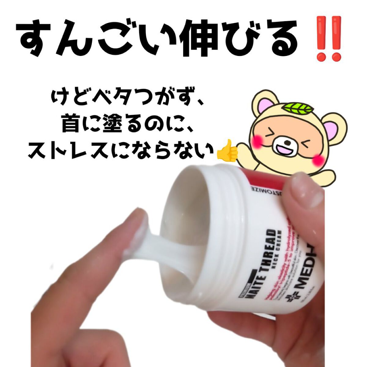 プレミアムナイテ スレッドネッククリーム/MEDIPEEL/ネック・デコルテケアを使ったクチコミ（3枚目）