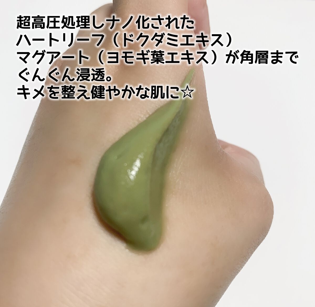 skinmarche WAOPLUS ハートリーフマグワートブースターマスク/ブレーンコスモス/洗い流すパック・マスクを使ったクチコミ（2枚目）