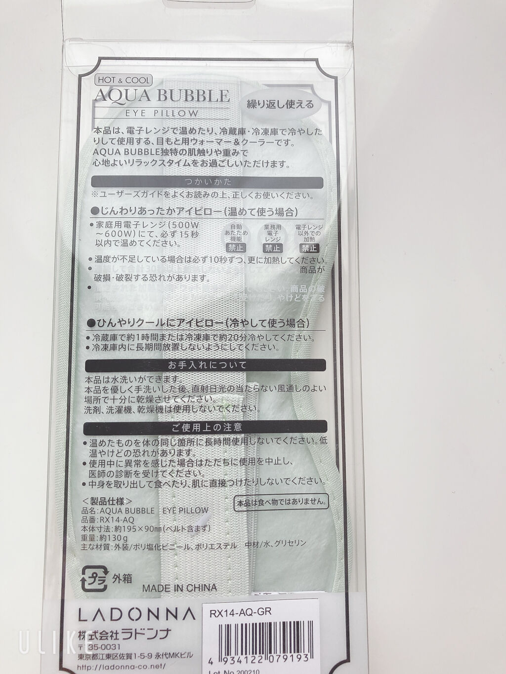 AQUA BUBBLE EYE PILLOW/LADONNA/その他を使ったクチコミ（2枚目）