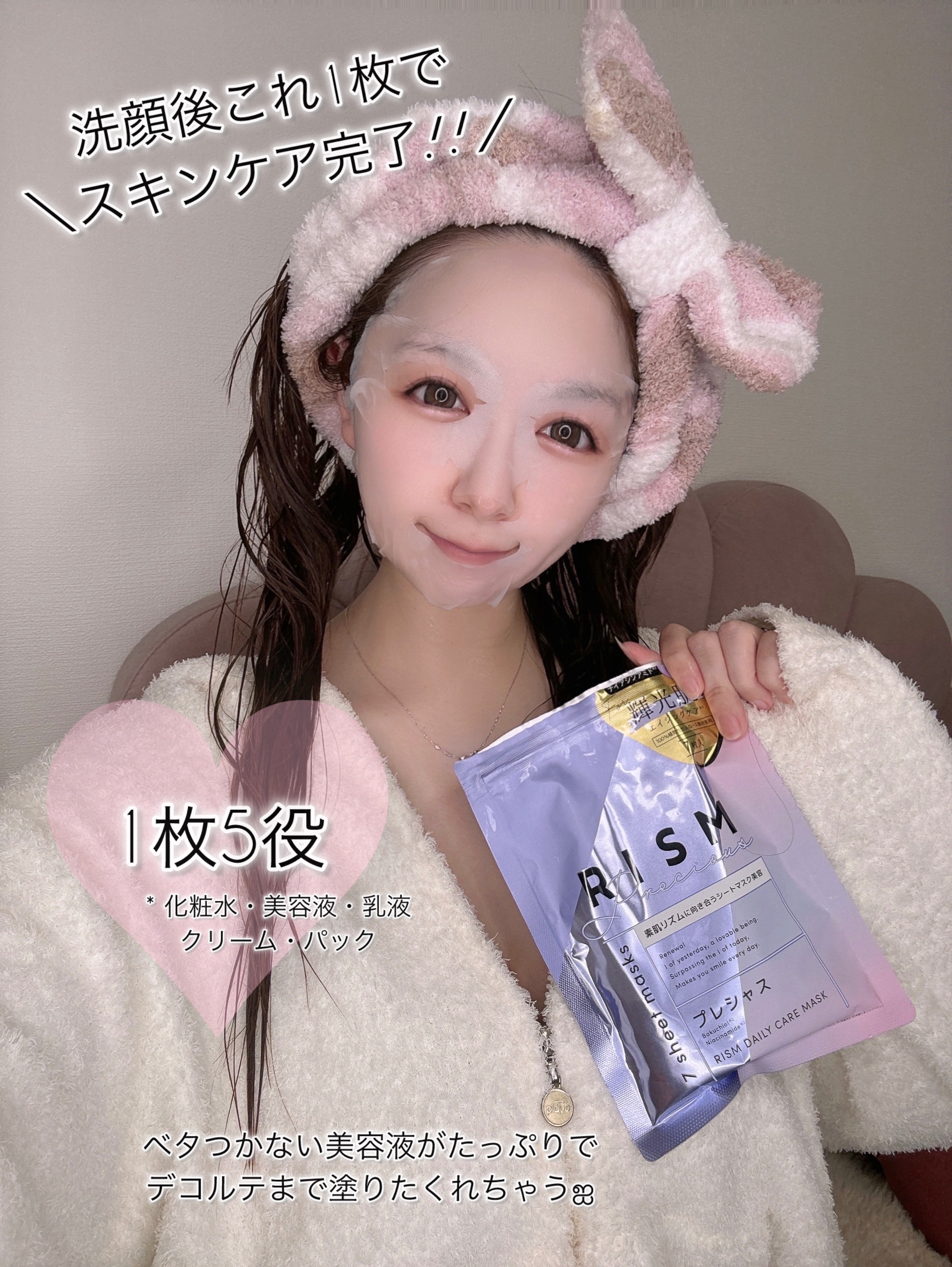 デイリーケアマスク プレシャス/RISM/シートマスク・パックを使ったクチコミ（1枚目）