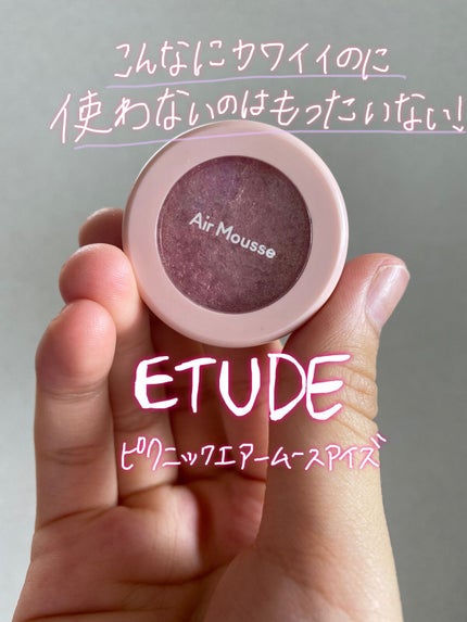 ピクニック エアームースアイズ PK002 ルンルンお出かけ/ETUDE/ジェル・クリームアイシャドウの画像