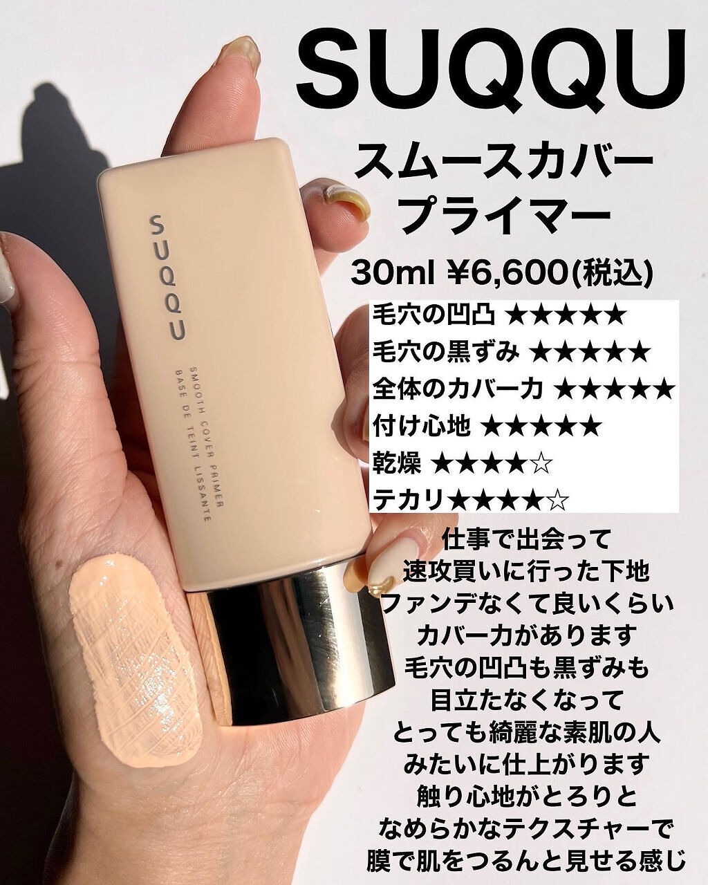 あなたはどっち派？MAKE UP FOR EVER・LUNASOL・SUQQU・クレ・ド・ポー