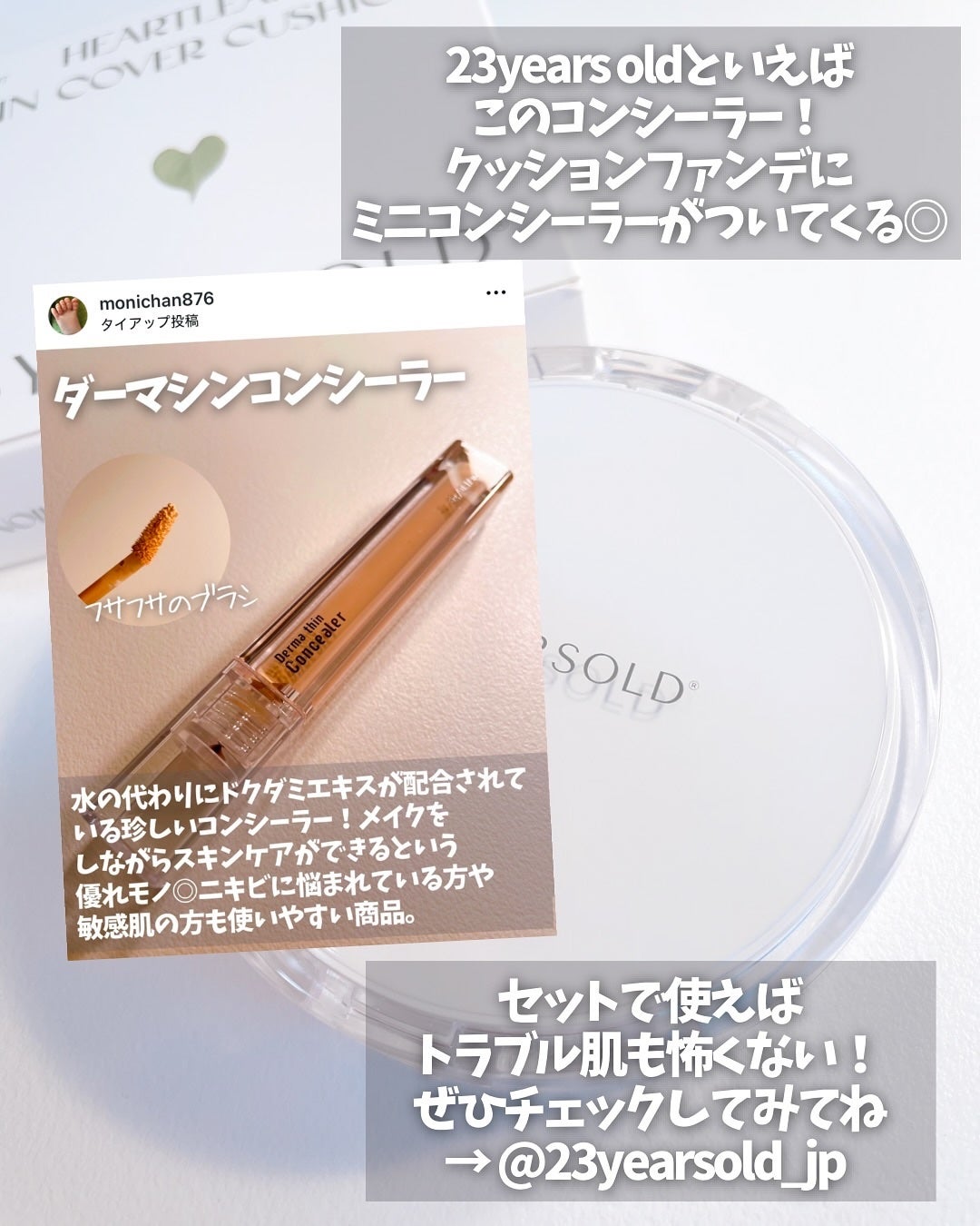 ハートリーフシーンカバークッション/23years old/クッションファンデーションを使ったクチコミ(5枚目)