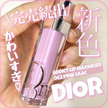ディオール アディクト リップ マキシマイザー 063 ピンク ライラック/Dior/リップグロスを使ったクチコミ（1枚目）