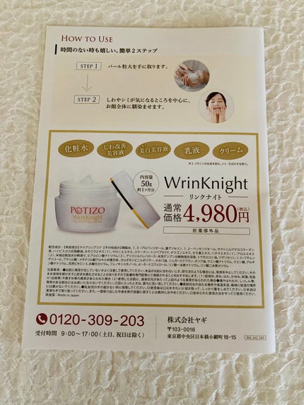 リンクルナイト/肌をうるおす保湿スキンケア/オールインワン化粧品を使ったクチコミ(4枚目)