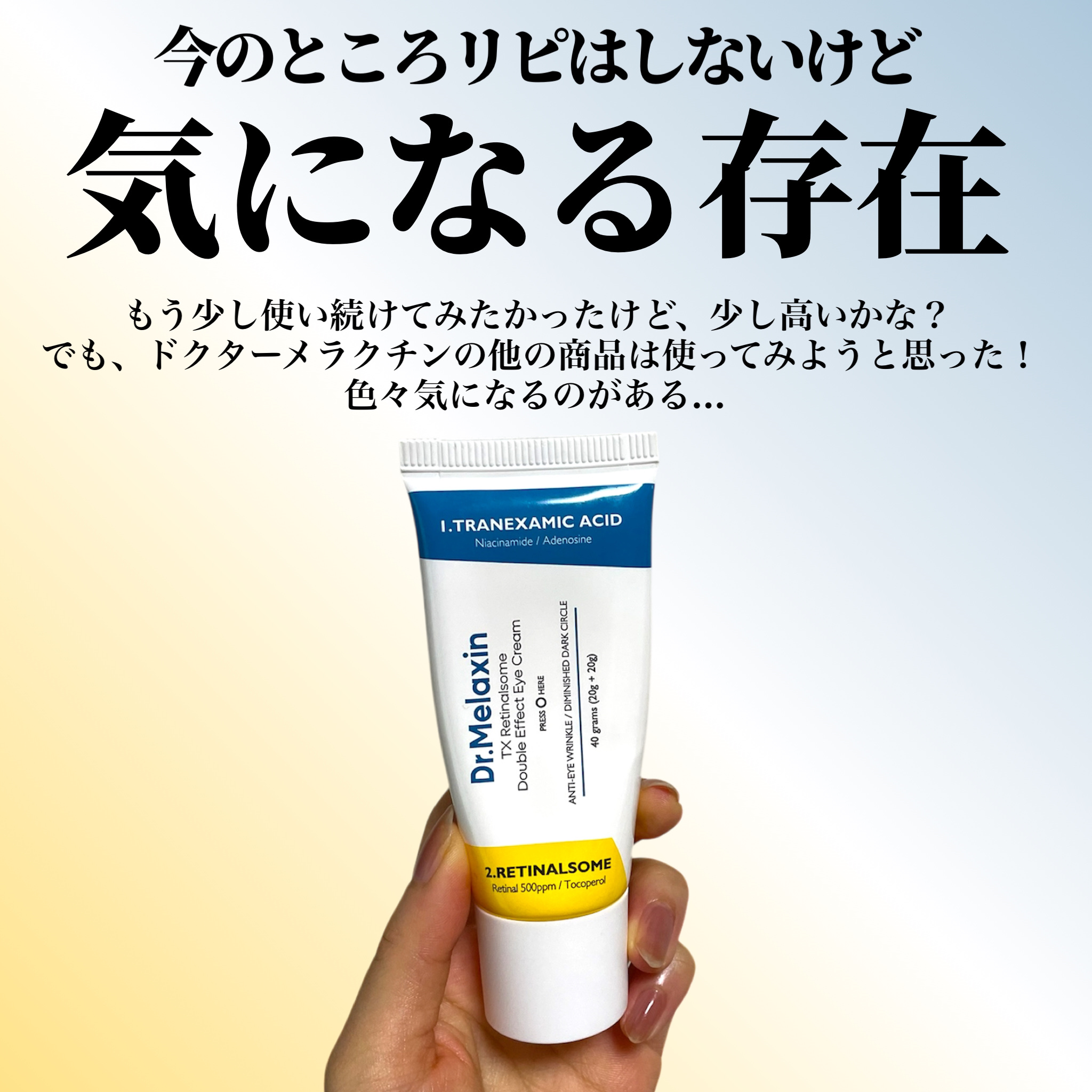 TXレチナール ソームダブルエフェクトアイクリーム/Dr.Melaxin/アイケア・アイクリームを使ったクチコミ（3枚目）
