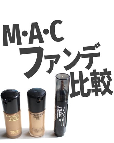 M・A・C スタジオ フィックス フルイッド SPF 25のクチコミ「ファンデ選びの参考にしてねー！

#スタジオフィックス #スタジオフィックスフルイッド #スタ.....」（1枚目）