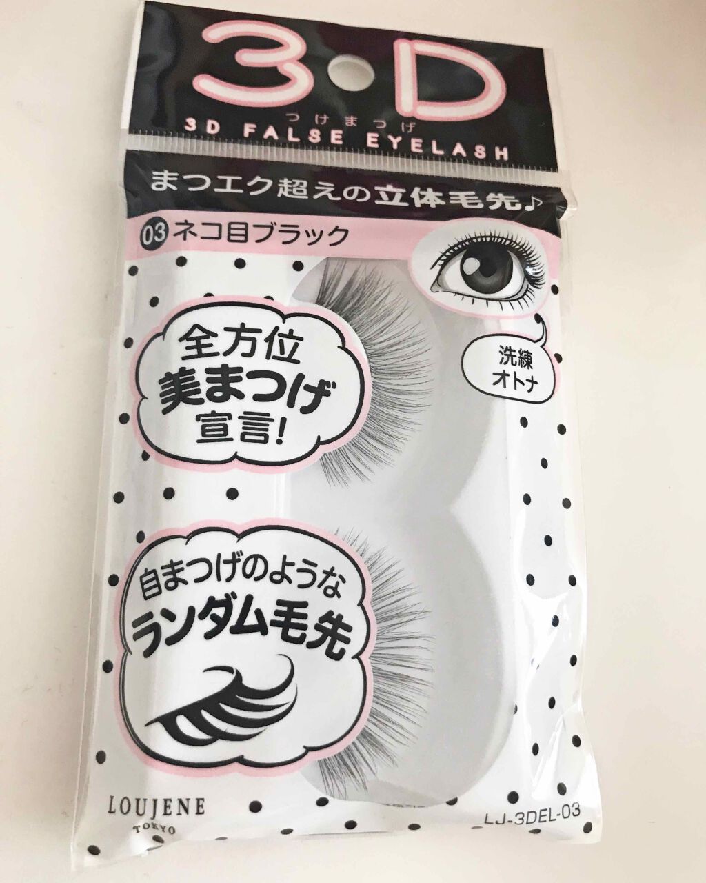 LJ 3D つけまつげ/セリア/つけまつげを使ったクチコミ(1枚目)