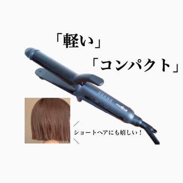 スタイリッシュ マイナスイオン２WAYアイロン 32mm（MHI-3235-K）/mod's hair/カールアイロンを使ったクチコミ（1枚目）