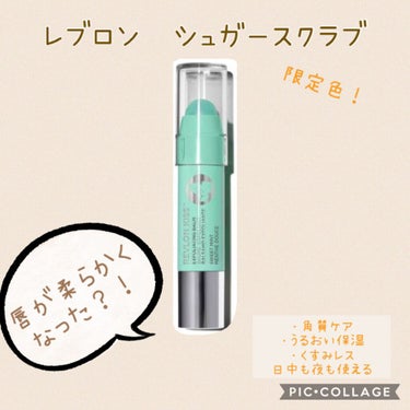 レブロン キス シュガー スクラブ/REVLON/リップスクラブを使ったクチコミ（1枚目）