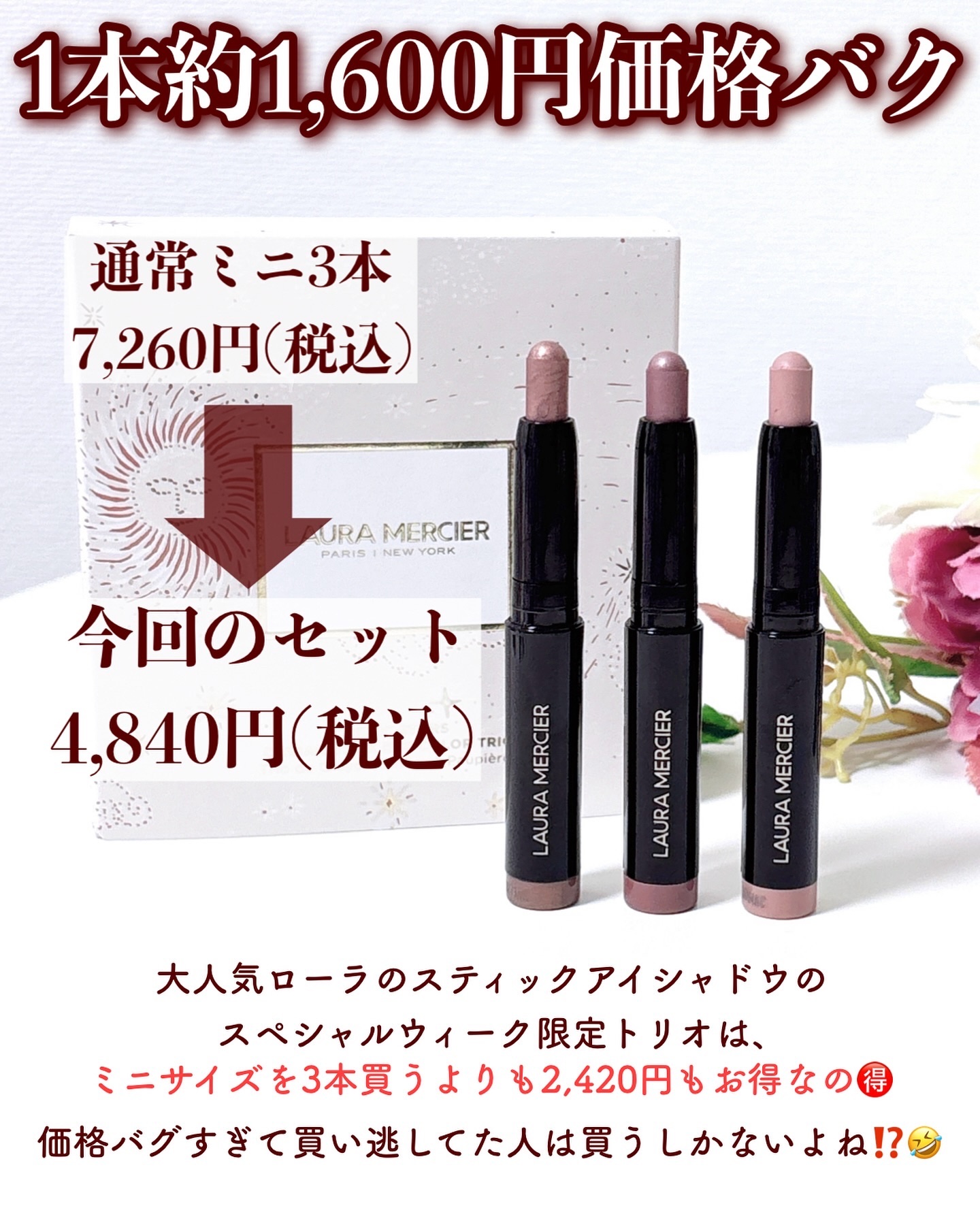 ローラメルシエ【限定】キャビアスティックアイカラーR3＋R5＋R6　３本セット 試してみた】コズミック スターズ キャビア スティック アイカラー